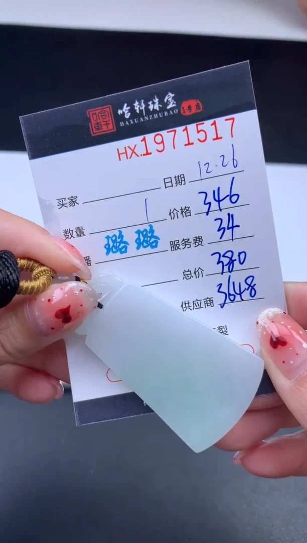 未镶嵌挂件翡翠哈轩 挂件1