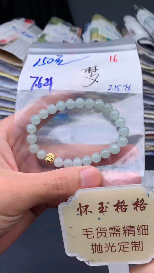 【闪购商品】定制翡翠未镶嵌毛货需精细抛光+16挂件1件+150元