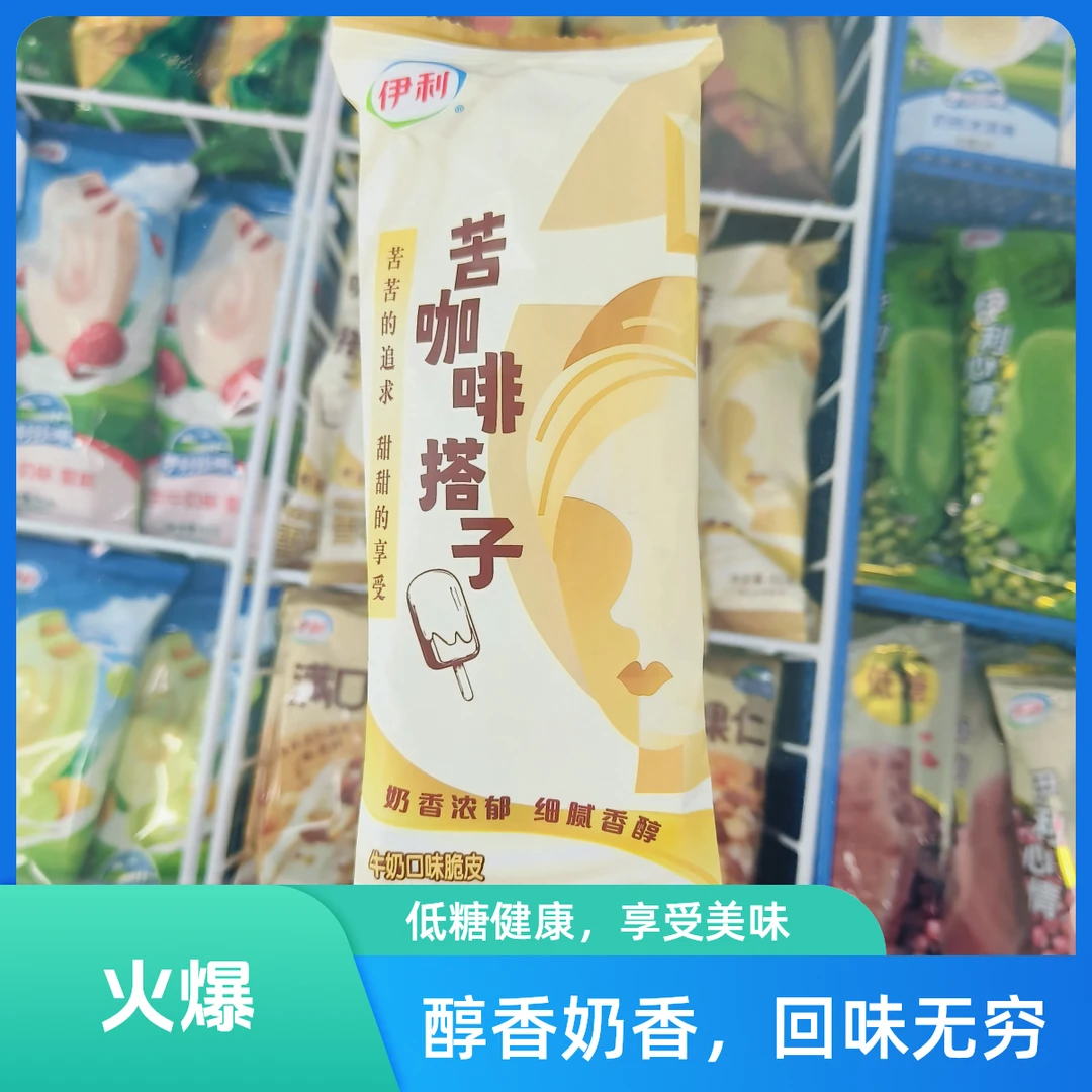 伊利苦咖啡搭子牛奶口味脆皮雪糕62克