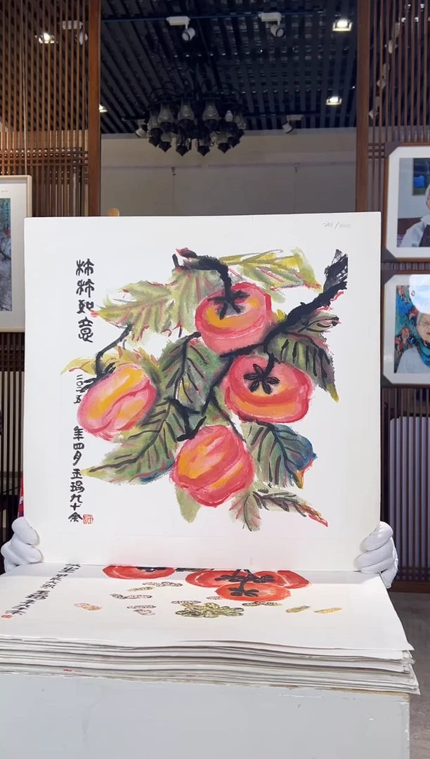 版画耿玉琨名章限量版画S