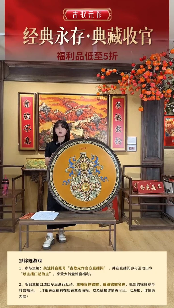 圆形福禄吉祥 金  直径90cm