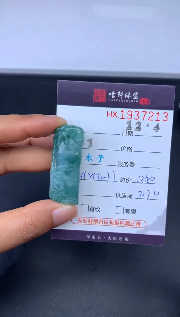 未镶嵌挂件翡翠哈轩 挂件1