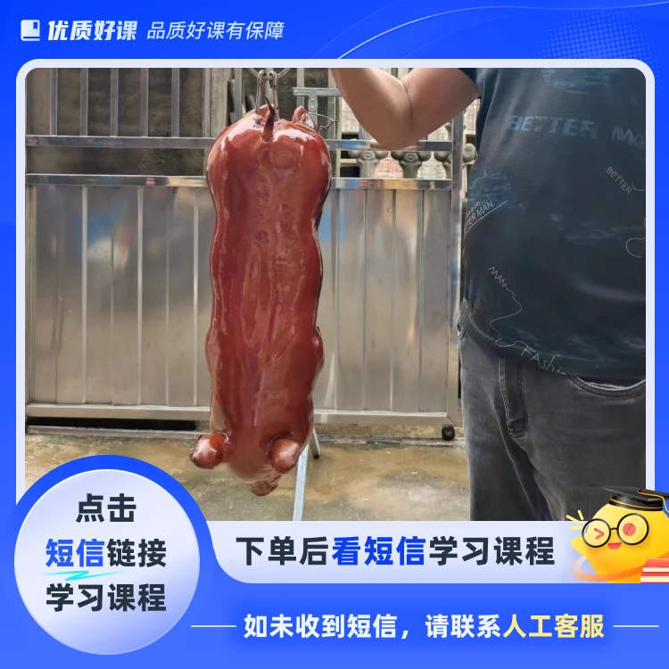 光皮烤乳猪教学（点击短信链接学习课程）