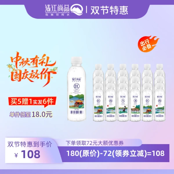 [国庆特惠5赠1]江山美人350ML*24瓶饮用纯净瓶装水*5件+赠1件（实发6件，塑膜包装）