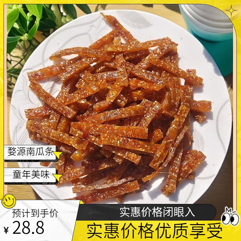 婺源南瓜江西条零食视频南瓜粿江西特产童年记忆怀旧小吃休闲解馋
