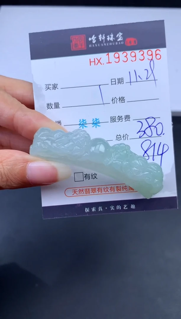 未镶嵌挂件翡翠哈轩 挂件1