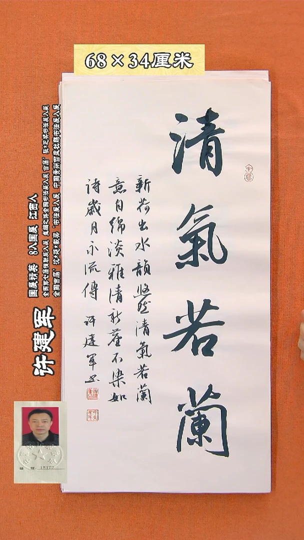 书法190R许建军书法作品