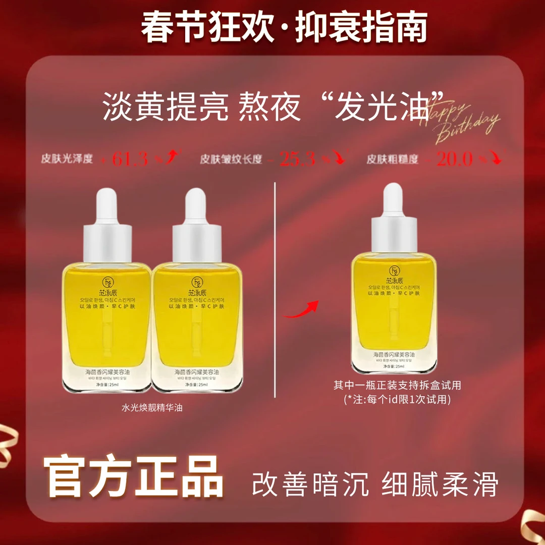 【粉丝专属】晚香玉光感抗氧化精华油改善暗沉提亮肤色细腻细纹1