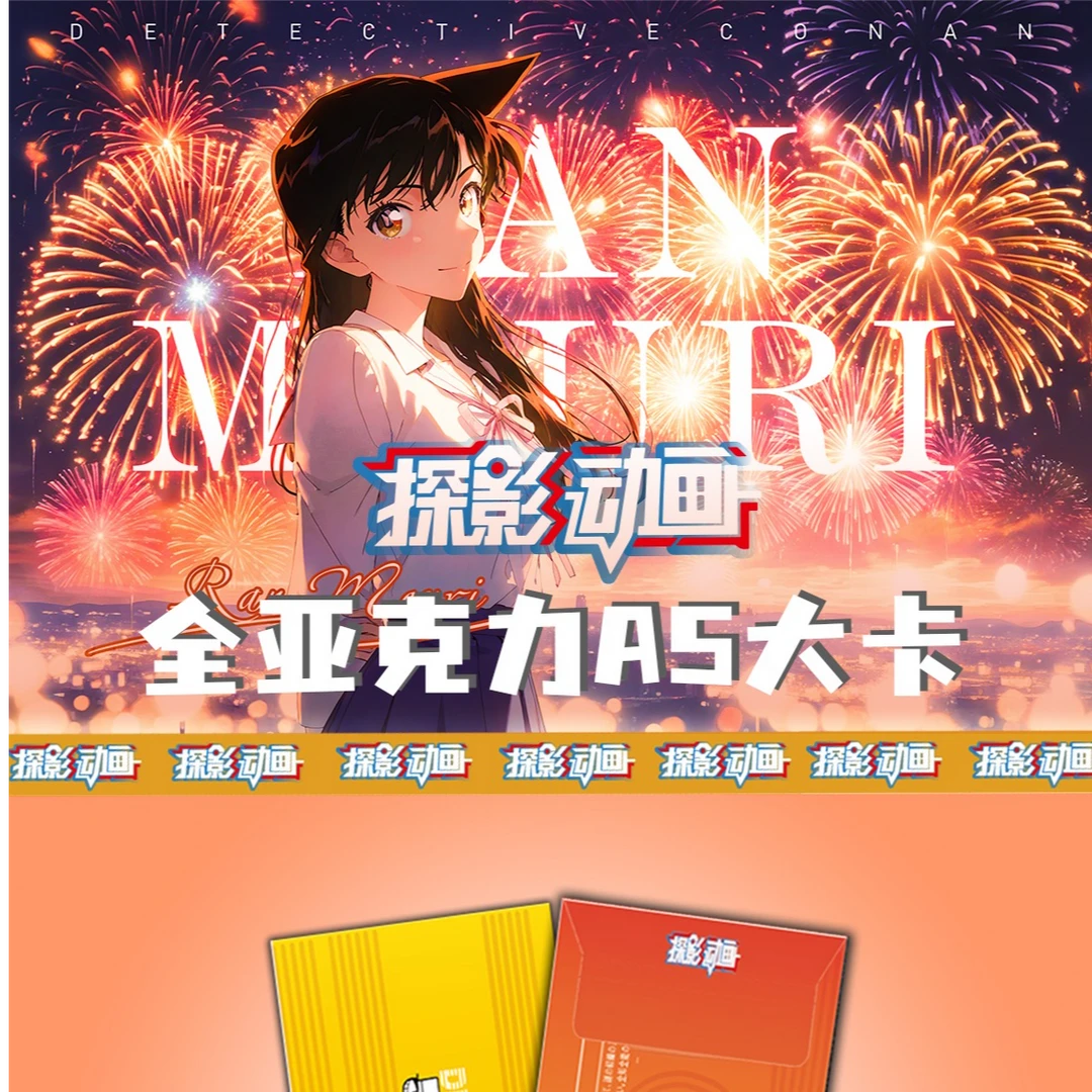 只活卡探影动画【名侦探柯南】A5亚克力大卡 盲盒（代拆）