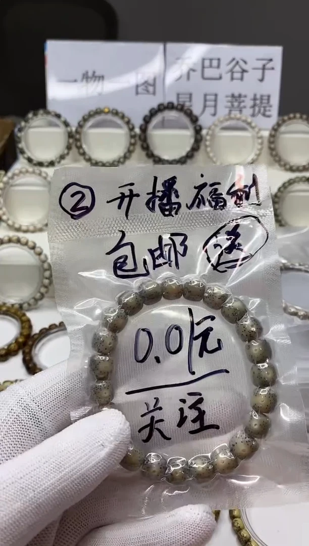 手串星月菩提开场2