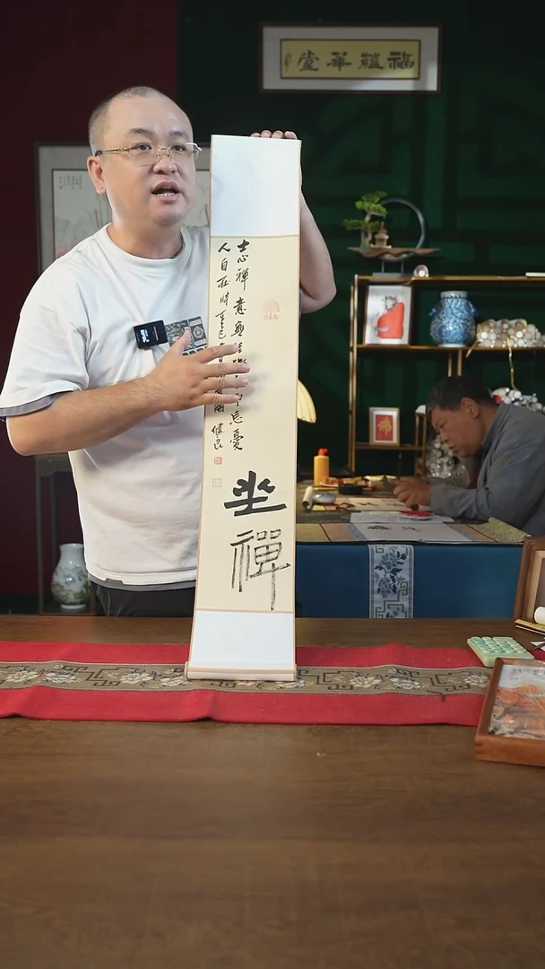 书法17*110书画卷轴坐禅张