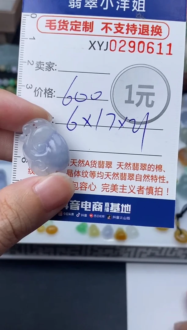 未镶嵌定制翡翠毛货商品 不退换/ 0611