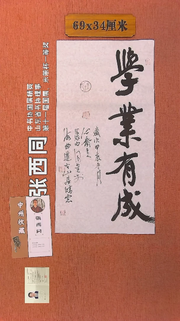 【闪购商品】书法70        张西同书法作品