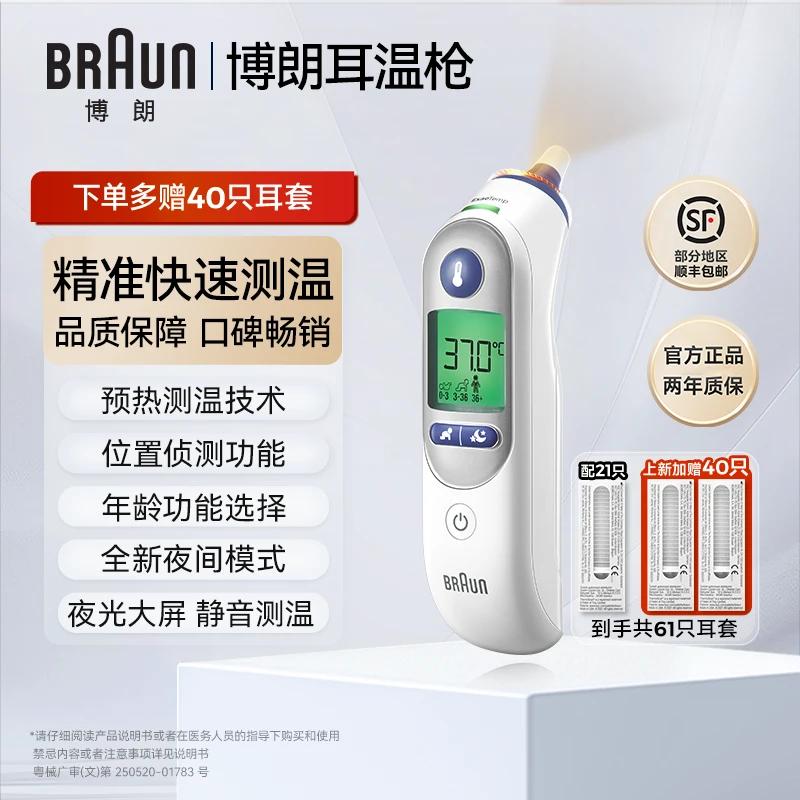 Braun博朗耳温枪IRT6525红外耳温计博朗体温计博朗6525耳温枪新版