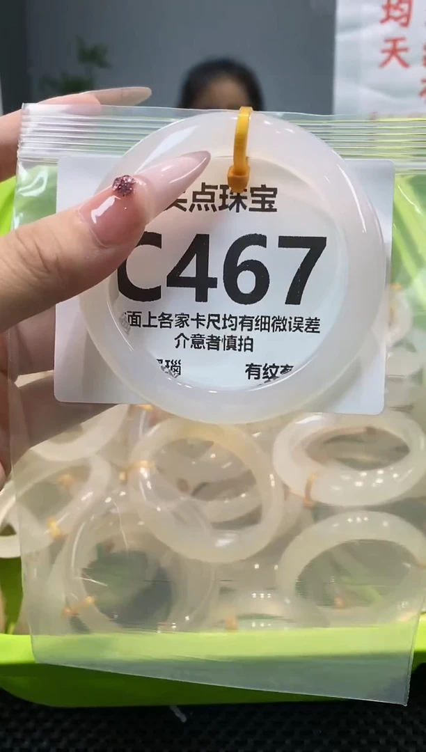 玛瑙/玉髓手镯未镶嵌C467