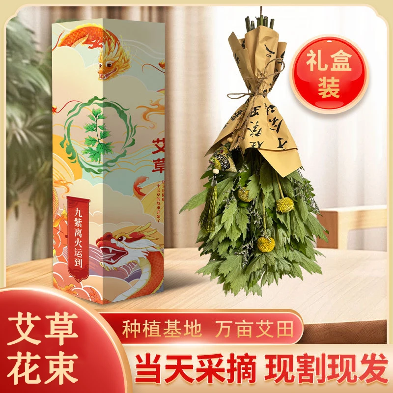 端午节艾草花束新鲜艾草整颗艾叶现割鲜发泡澡洗脚净化空气驱蚊
