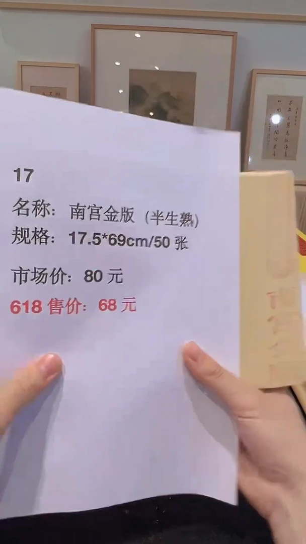 书法17号南宫金版17.5*69半生50张