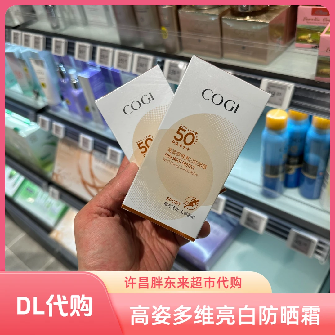 【许昌超市代购】高姿多维亮白防晒霜清爽亮白防晒喷雾PF50+PA+++
