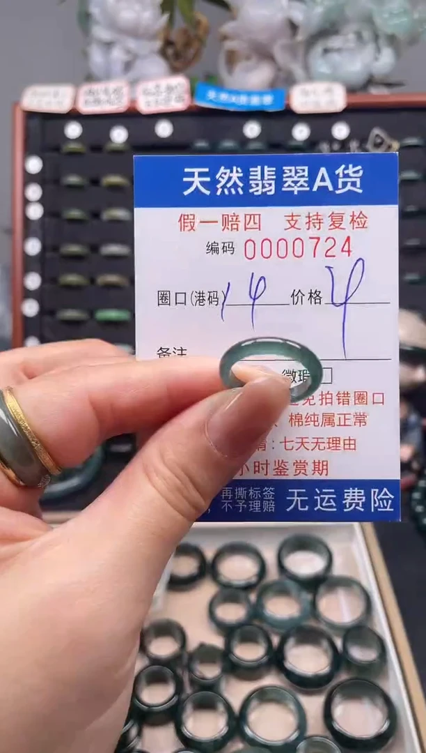 未镶嵌戒指翡翠14*0724