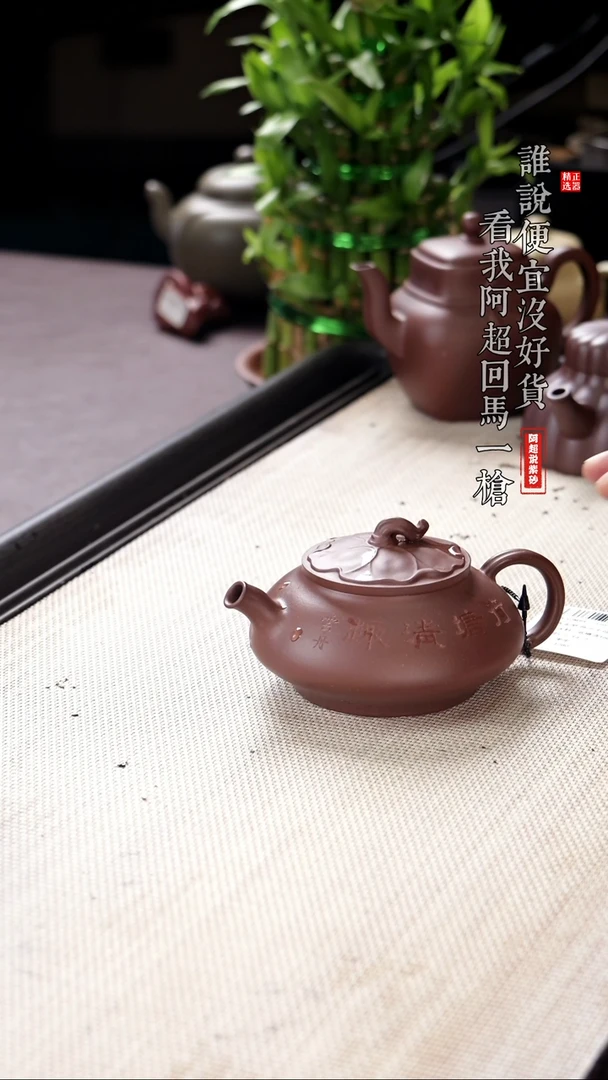 【闪购商品】紫砂茶壶@@EH15861陈小平荷莲刻绘