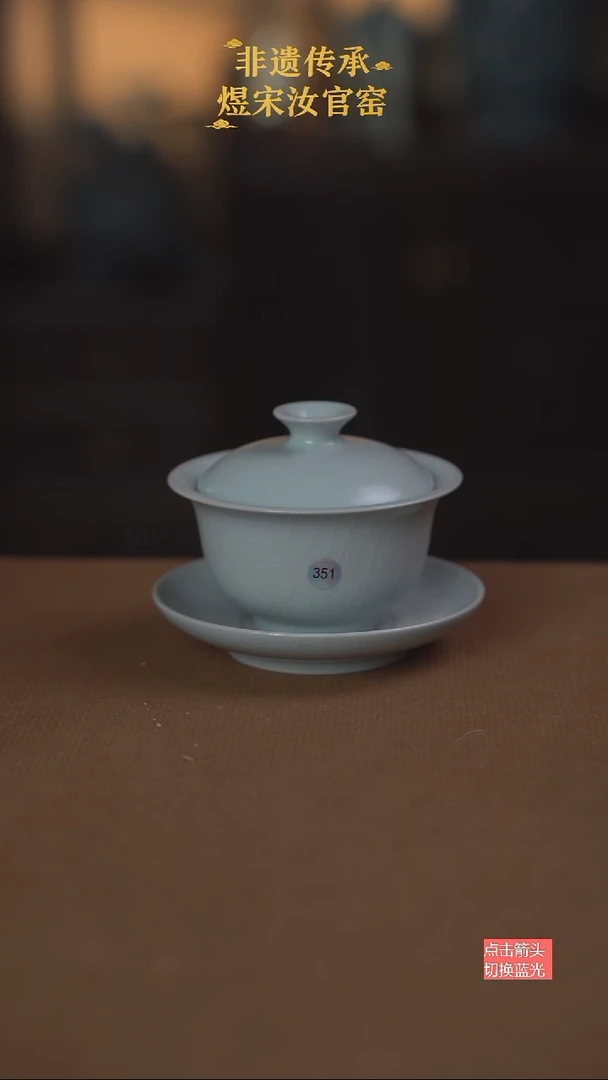 351微瑕薄胎元宝盖碗120ml