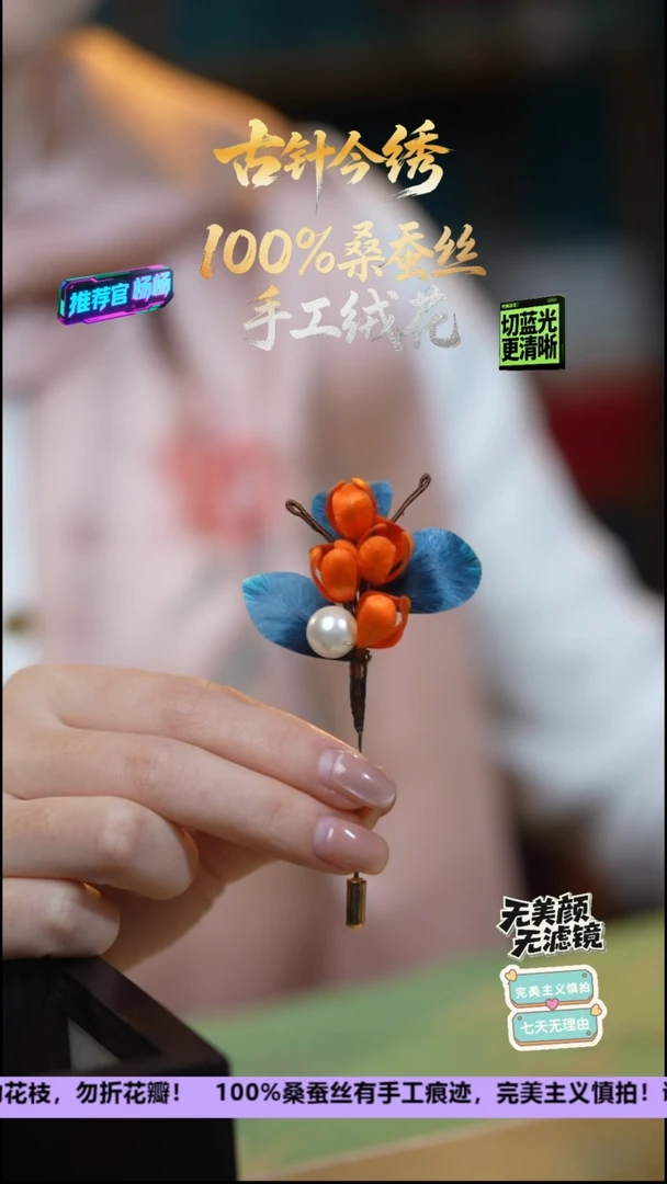 刺绣非遗重工 独家款 胸针《丹桂》100%桑蚕丝