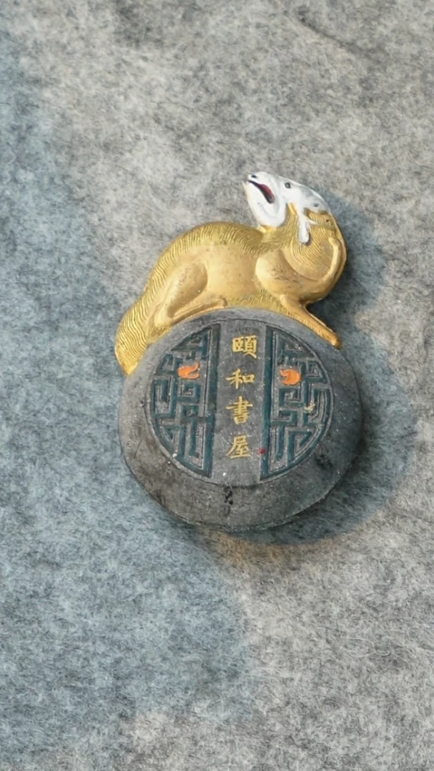 15徽墨一锭刚子和他的砚友们（特价）