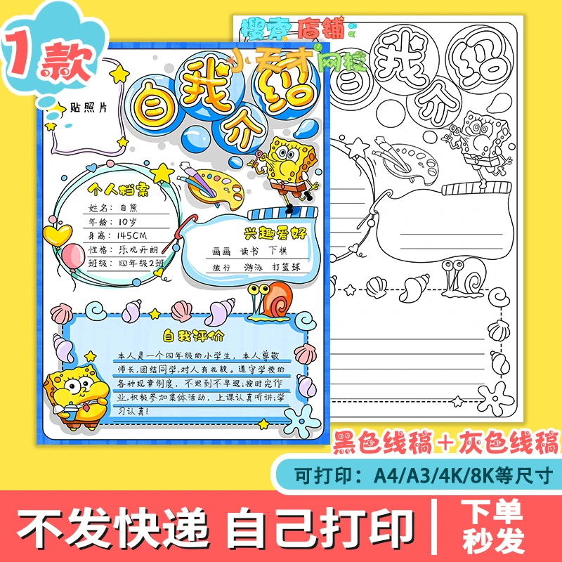 小学生开学自我介绍手抄报电子新学期个人入学档案竖版读书卡f445