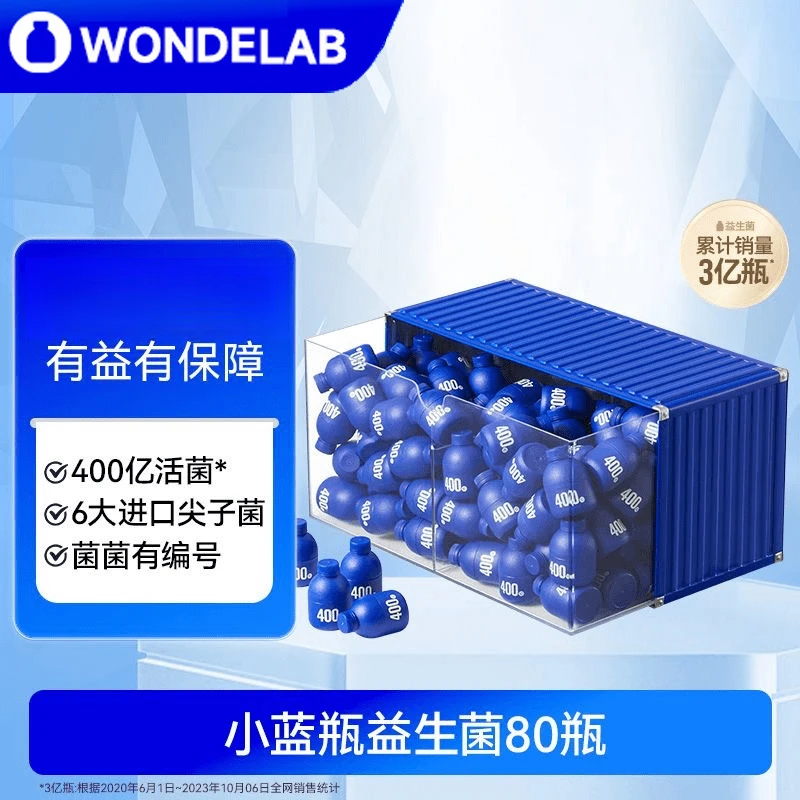 【80瓶】WONDELAB即食益生菌400亿健康万亿蓝深蓝全能小蓝瓶
