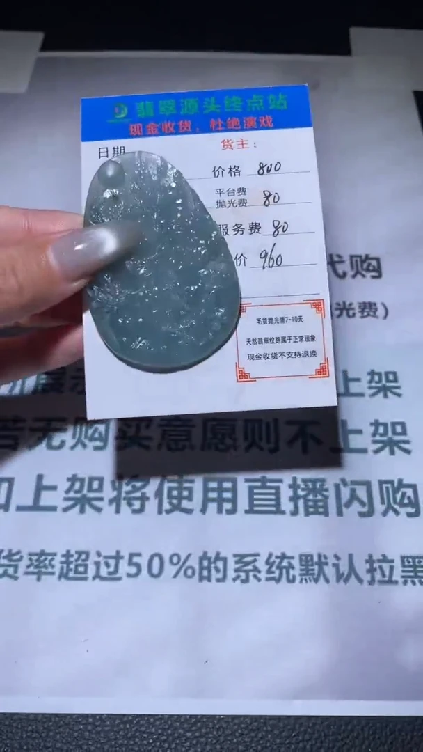 【闪购商品】定制翡翠未镶嵌毛货-不退不换