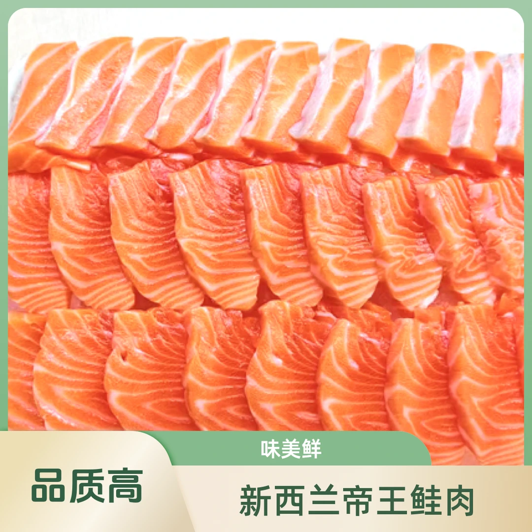 新西兰帝王鲑背肉+腩（带皮500克）