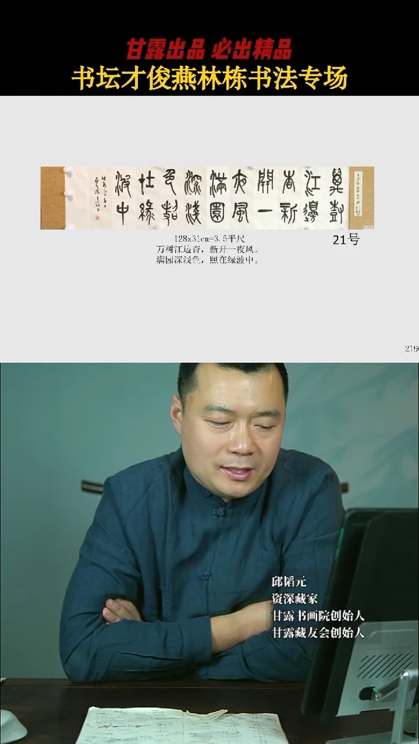 书法燕林栋21号2196号册页