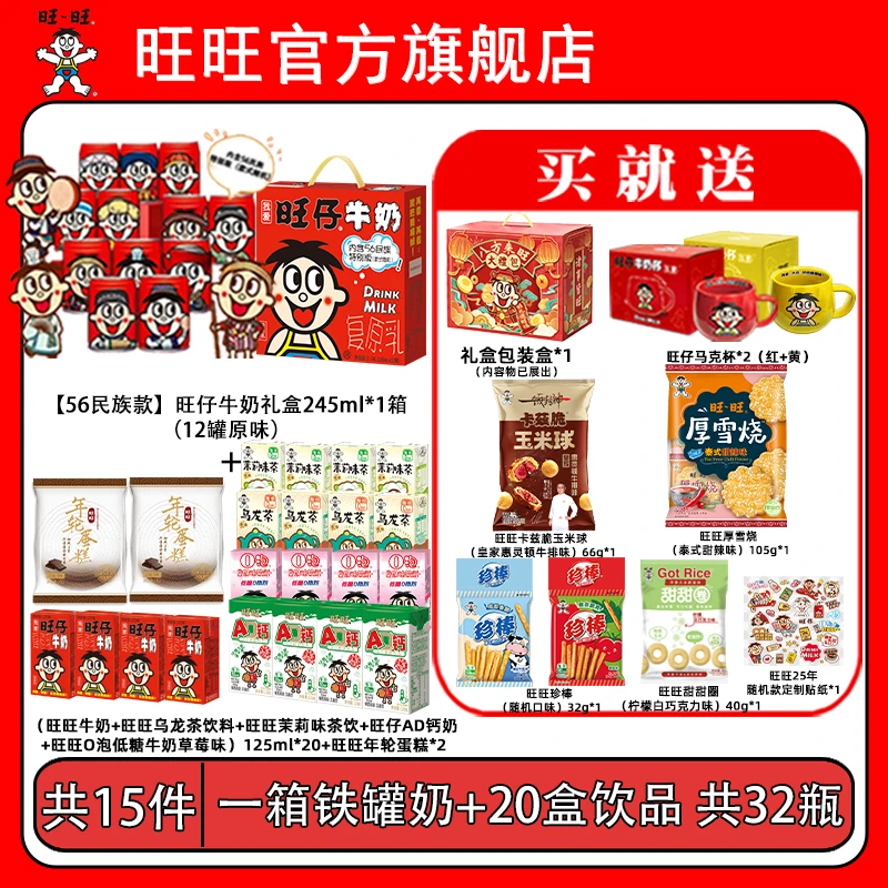 送一对马克杯旺仔牛奶民族罐O泡AD茶饮料惠灵顿牛排零食礼包-DYL