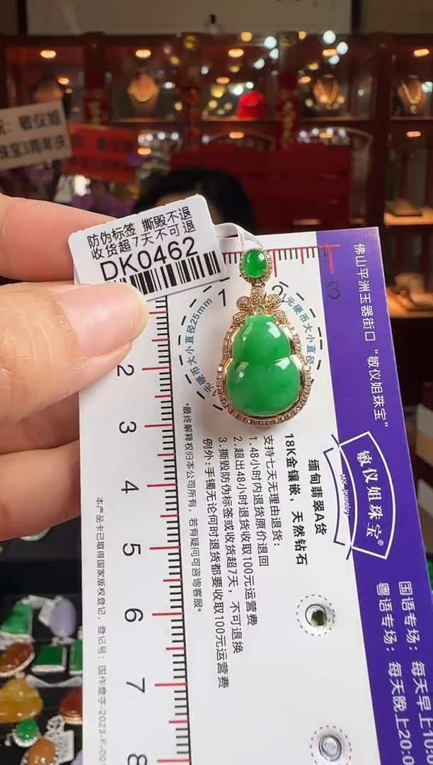 翡翠18K金镶嵌颈饰DK0462葫芦