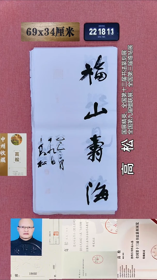 书法397    高老师书法作品