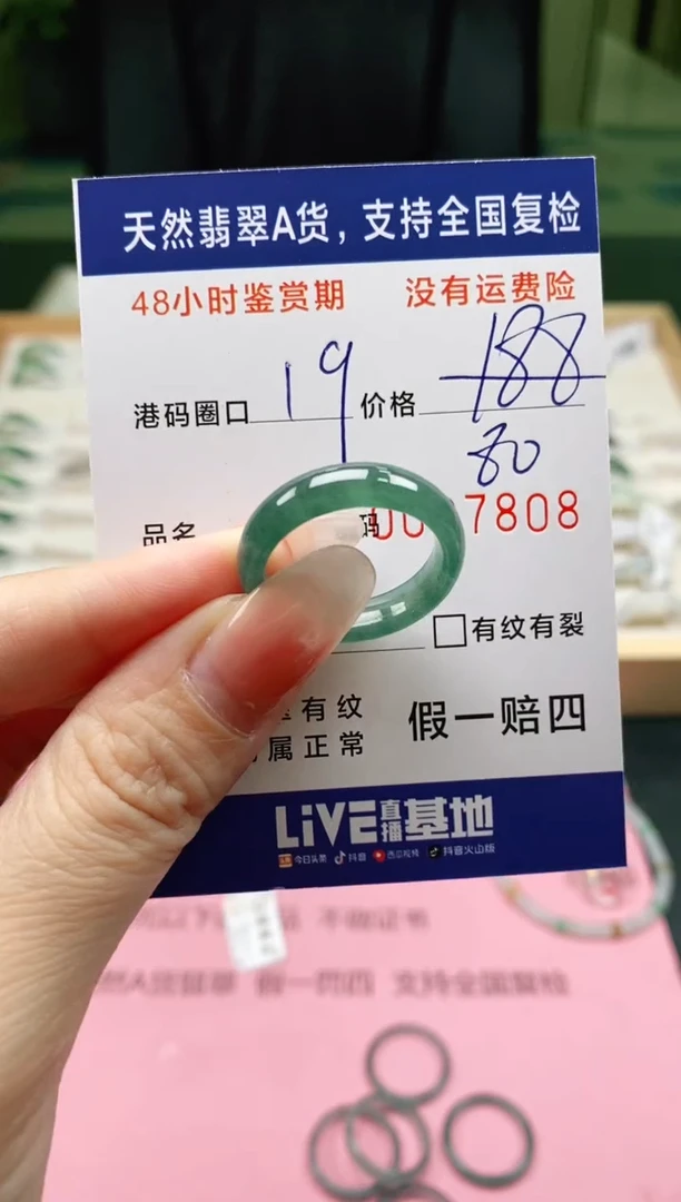 未镶嵌戒指翡翠7809
