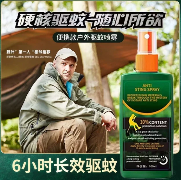 【拍五发六】防虫正品驱蚊喷雾野外露营钓鱼防蚊虫不叮