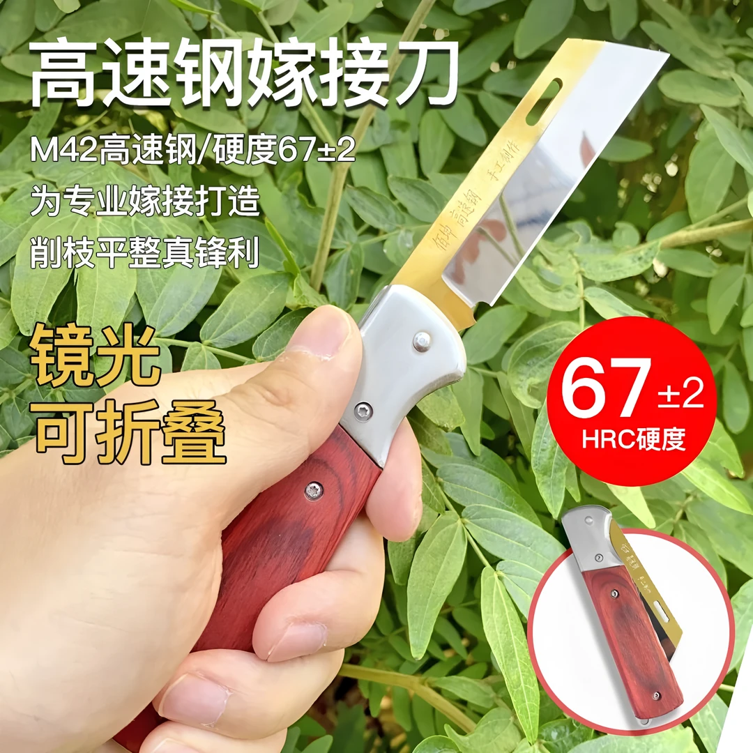 佰坤高M42速钢红柄镜面刀刃折叠嫁接专用刀 高速锯片钢园林芽接刀
