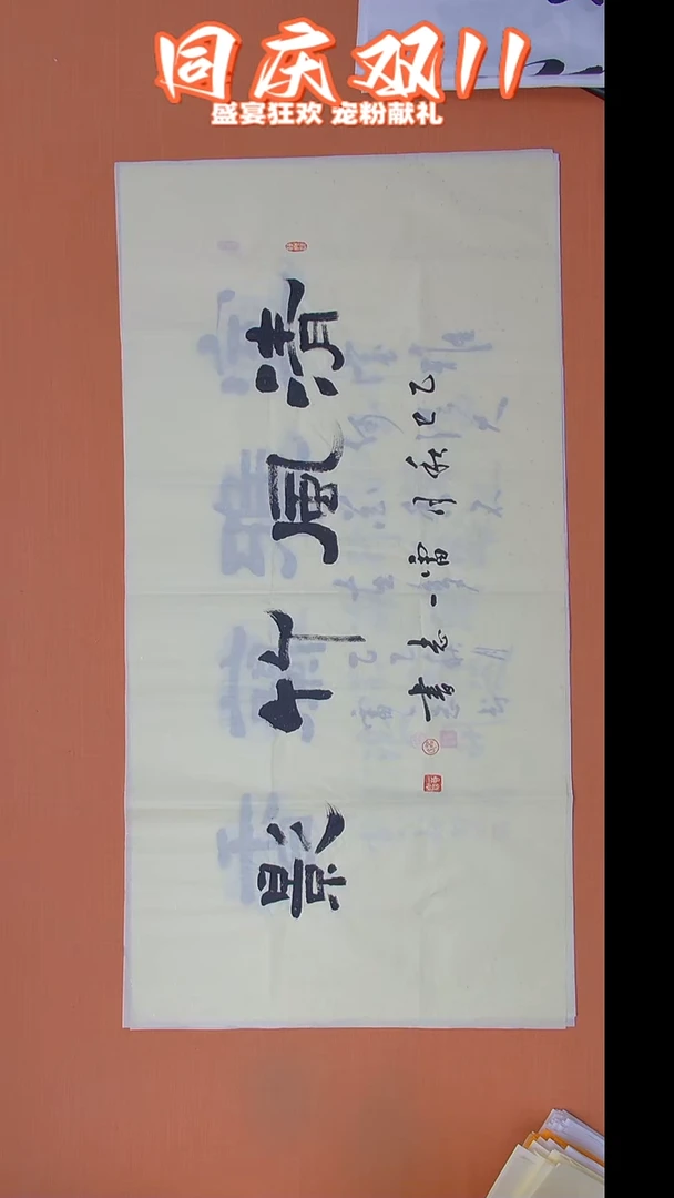 书法雷老师书法138*69