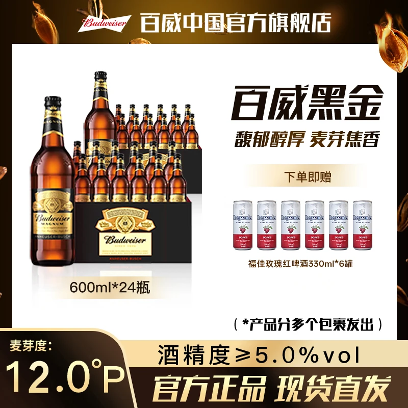 【官方旗舰店】百威黑金烈性啤酒600ml*12瓶/2箱 麦汁12度 醇厚焦香