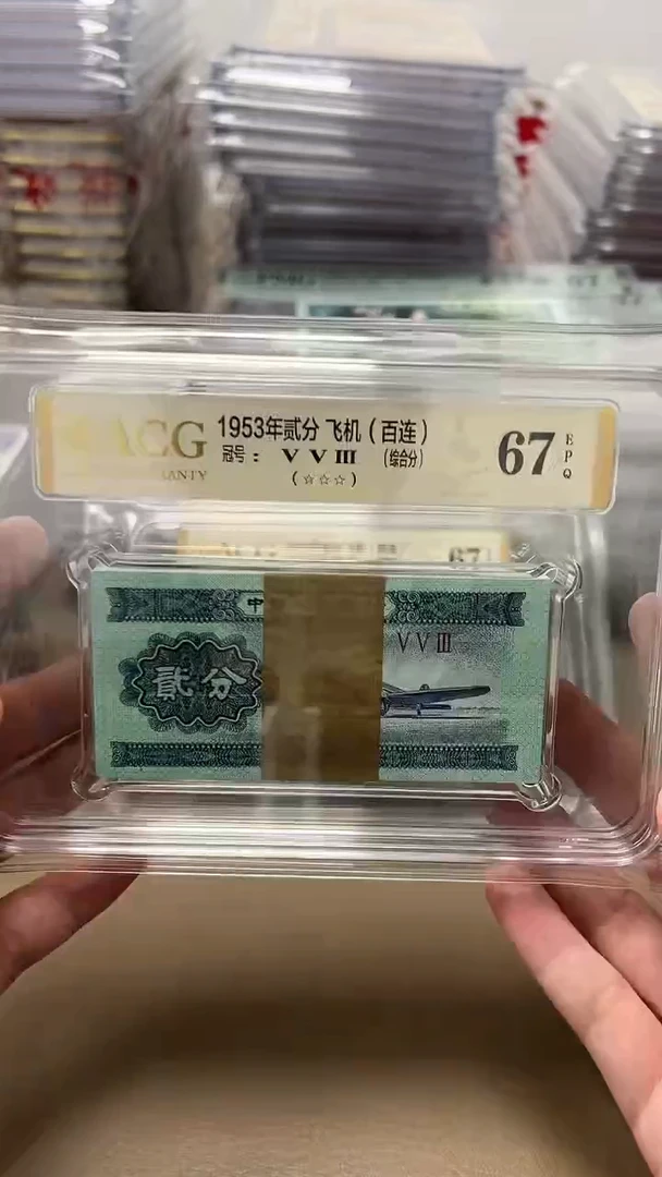 第三套2分百连刀货 爱藏67分