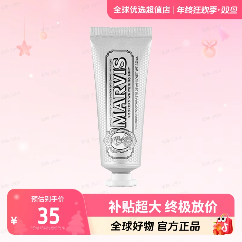 【效期至25.11.22】玛尔仕MARVIS强力亮白薄荷牙膏25ml 去烟渍