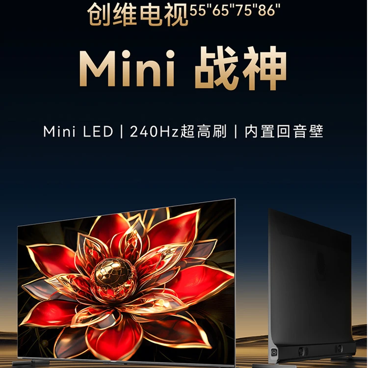 【家电补贴】65MiniLED战神内置回音壁 独立画质芯片Deepseek模型