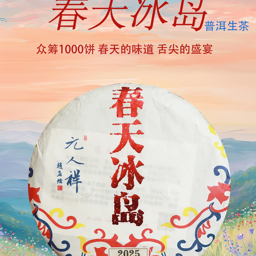 TRX200克春天冰岛