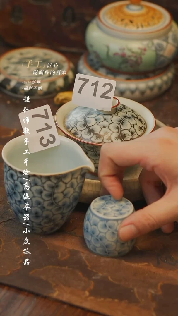 【吾二】瓷片***瓷片713公道+盖置