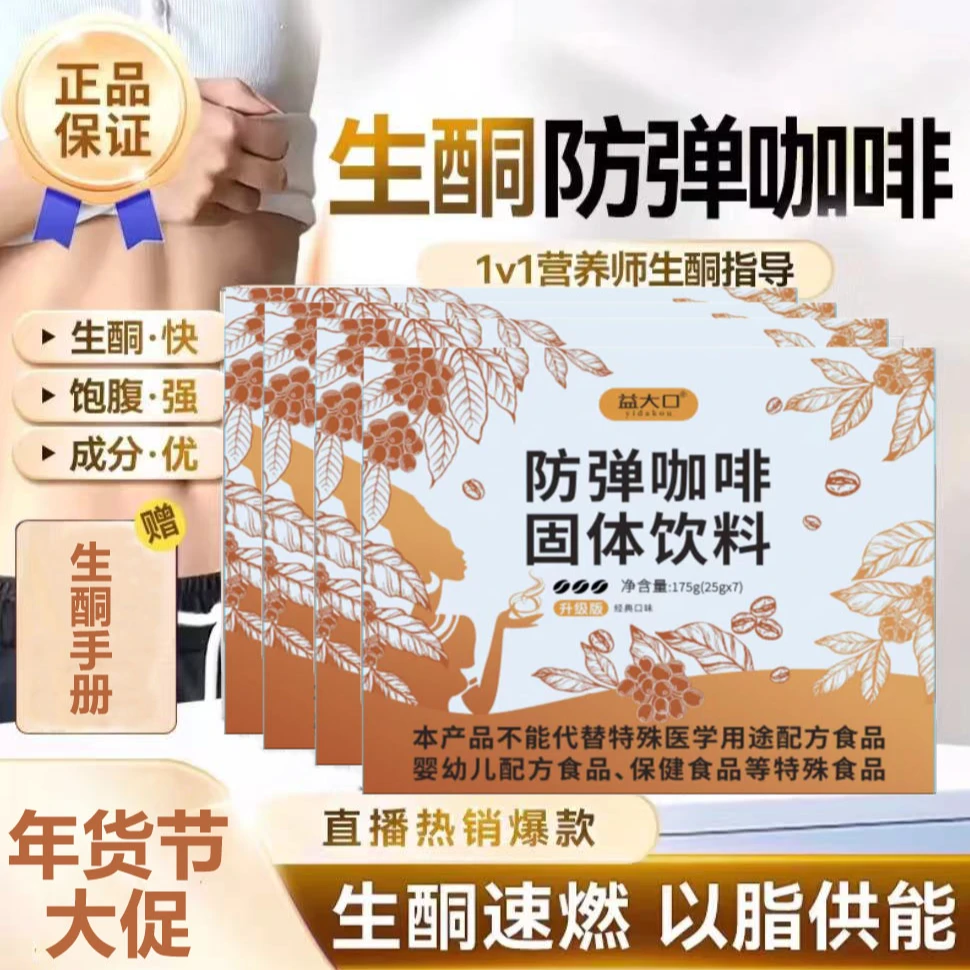 代餐生酮防弹咖啡ym