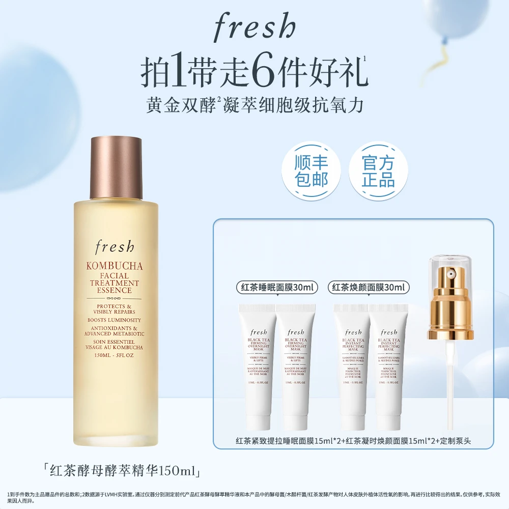 【官方正品】Fresh馥蕾诗红茶酵母酵萃精华水保湿抗皱紧致