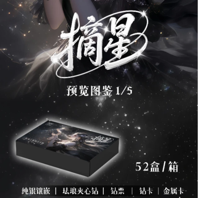 【强娶】黑洞文化-摘星-国卡二创优品