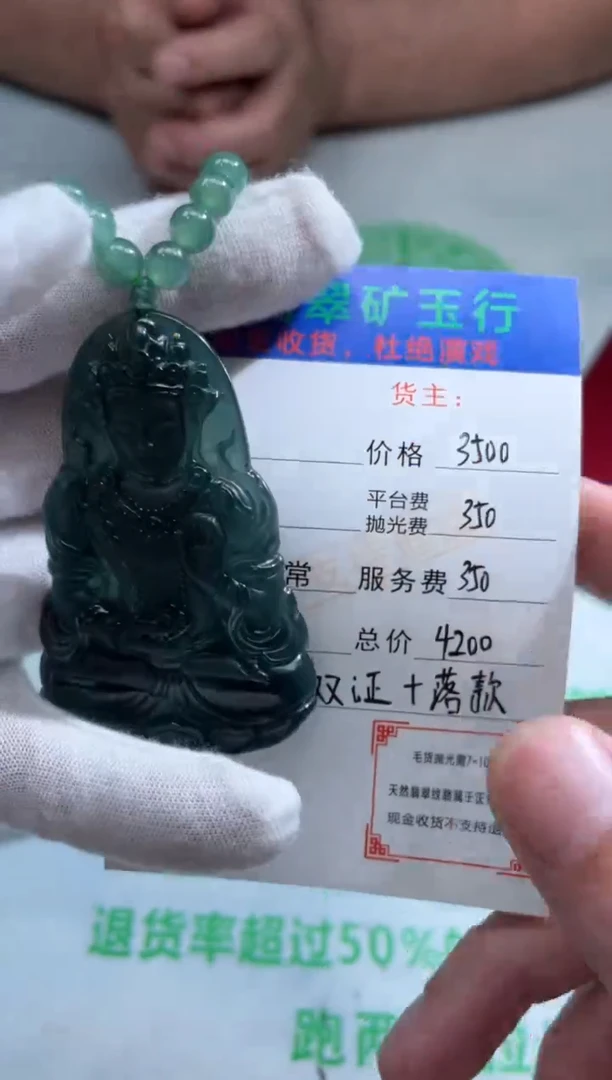 定制翡翠未镶嵌-毛货-不退不换