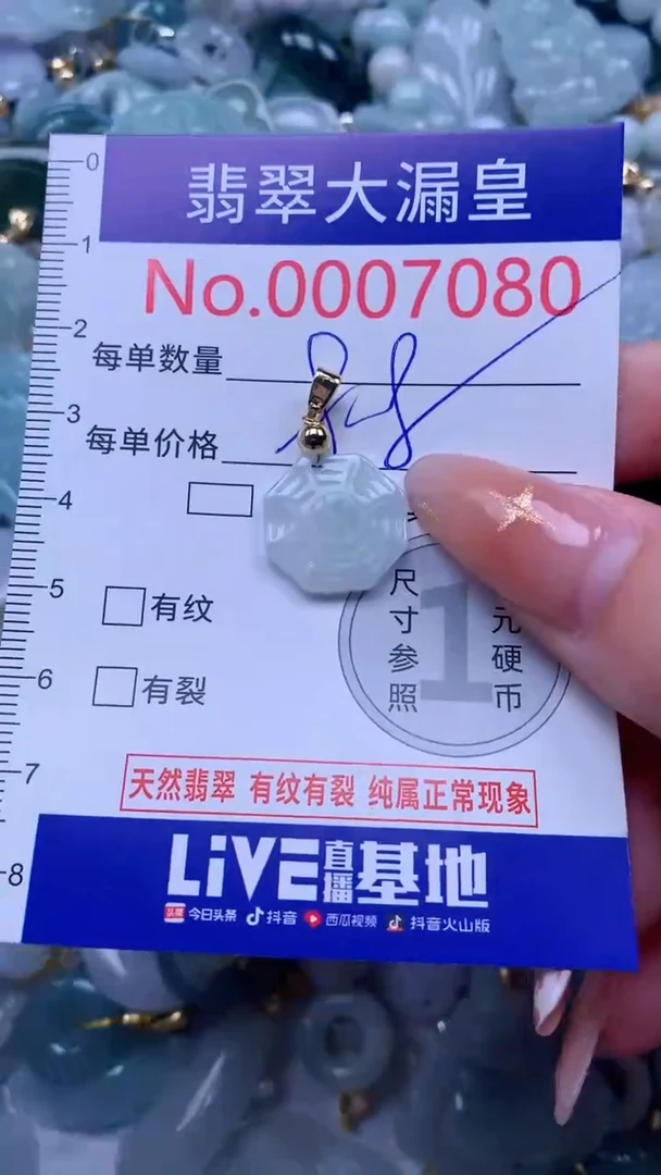 翡翠未镶嵌吊坠(不含链)7080